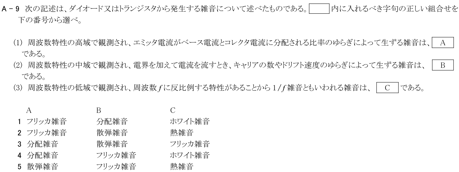 一陸技基礎令和5年07月期第2回A09